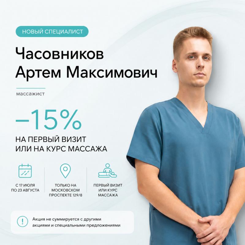 −15% на первый визит или курс массажа﻿